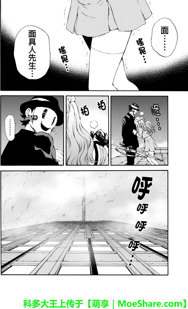 《天空侵犯》漫画最新章节第141话免费下拉式在线观看章节第【8】张图片