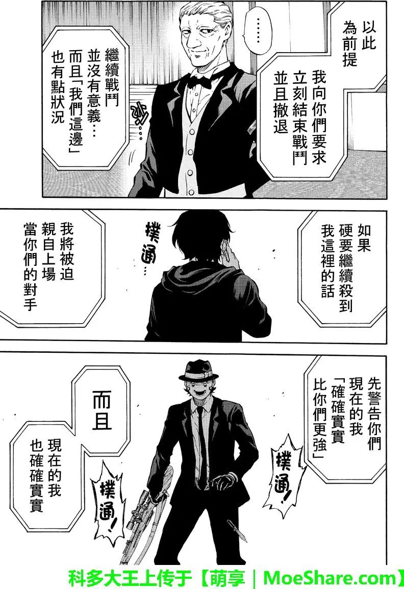 《天空侵犯》漫画最新章节第176话免费下拉式在线观看章节第【13】张图片