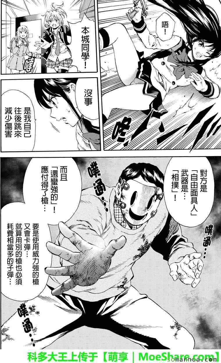 《天空侵犯》漫画最新章节第115话免费下拉式在线观看章节第【14】张图片