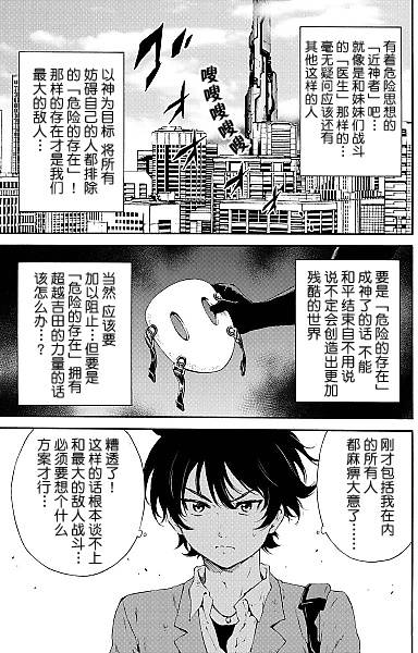 《天空侵犯》漫画最新章节第92话免费下拉式在线观看章节第【5】张图片