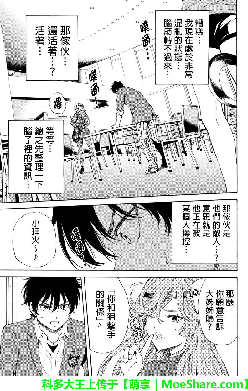 《天空侵犯》漫画最新章节第118话免费下拉式在线观看章节第【3】张图片