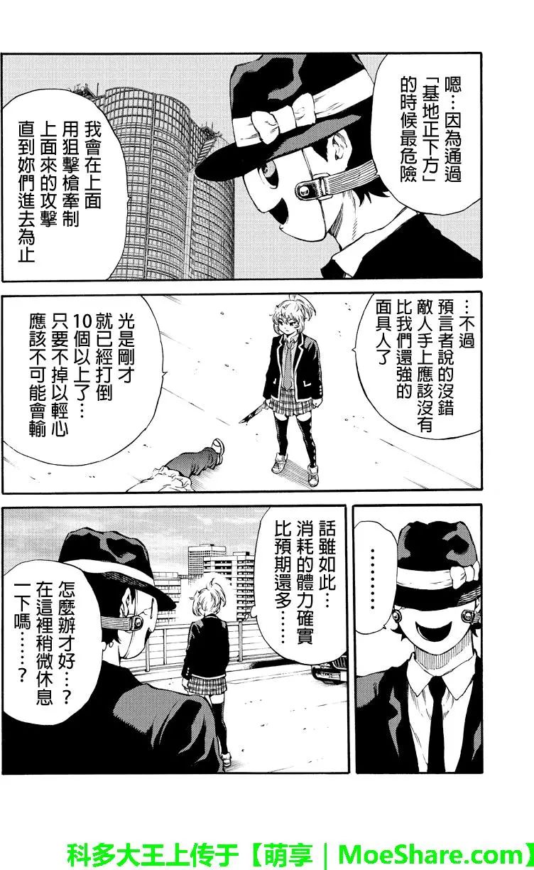 《天空侵犯》漫画最新章节第169话免费下拉式在线观看章节第【6】张图片