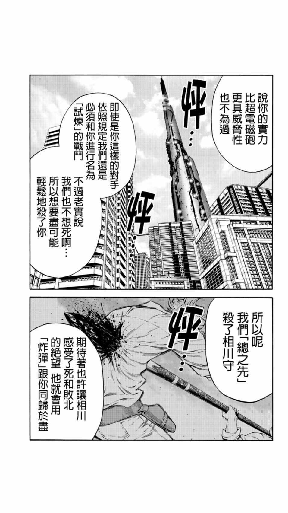 《天空侵犯》漫画最新章节第210话免费下拉式在线观看章节第【7】张图片