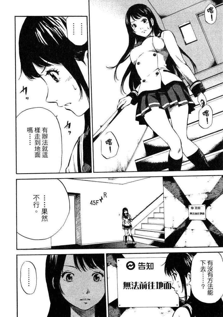 《天空侵犯》漫画最新章节第1卷免费下拉式在线观看章节第【55】张图片