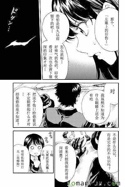 《天空侵犯》漫画最新章节第121话免费下拉式在线观看章节第【5】张图片