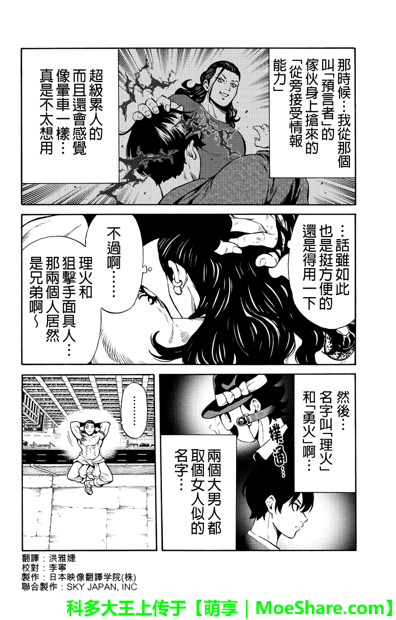 《天空侵犯》漫画最新章节第248话免费下拉式在线观看章节第【3】张图片