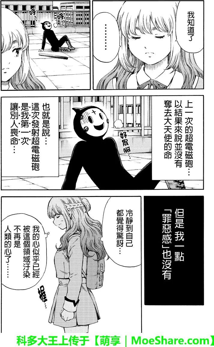 《天空侵犯》漫画最新章节第173话免费下拉式在线观看章节第【3】张图片