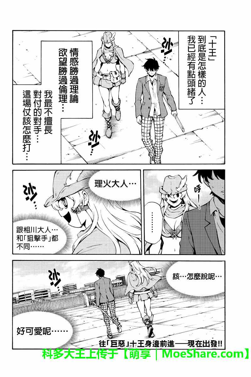 《天空侵犯》漫画最新章节第222话免费下拉式在线观看章节第【16】张图片