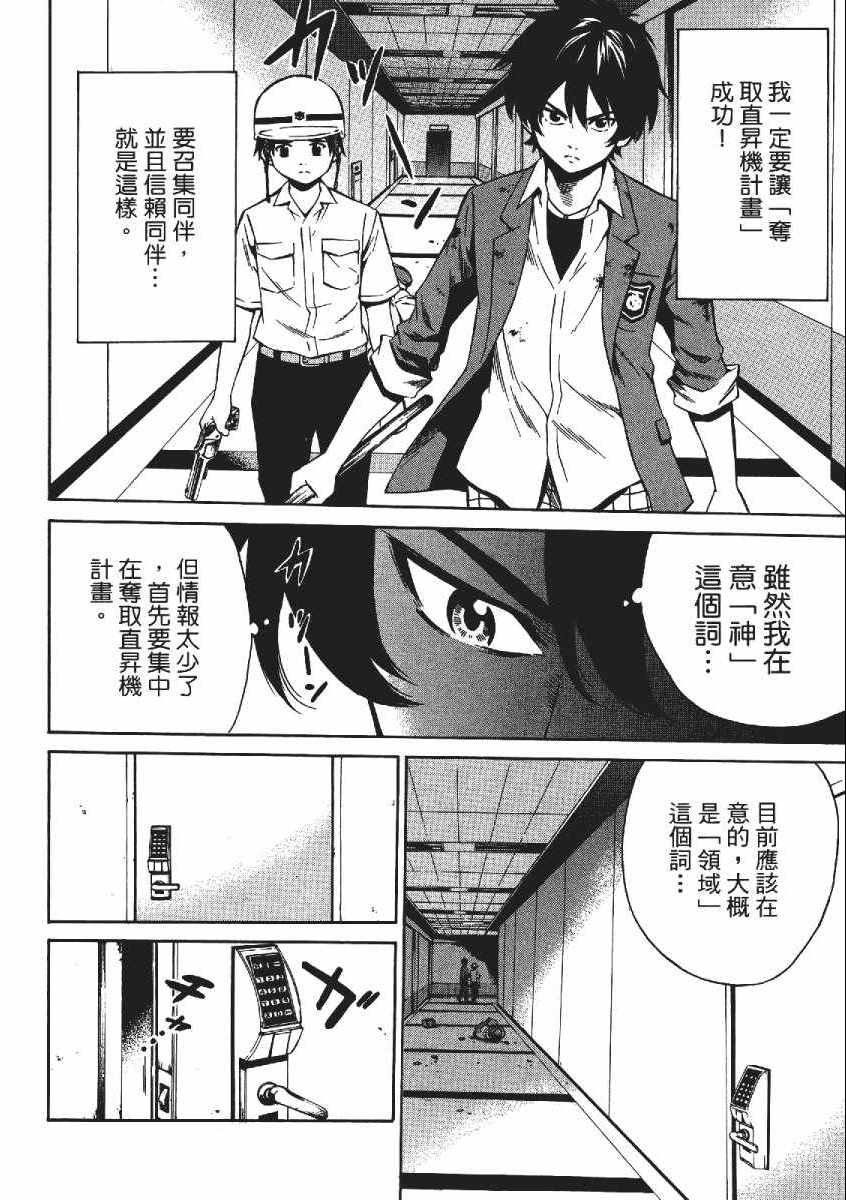 《天空侵犯》漫画最新章节第3卷免费下拉式在线观看章节第【111】张图片