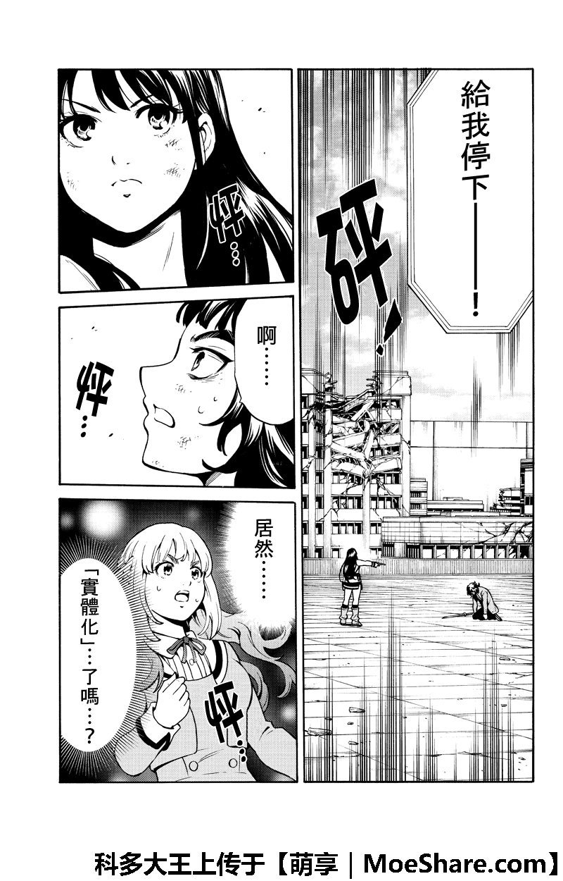 《天空侵犯》漫画最新章节第255话免费下拉式在线观看章节第【13】张图片