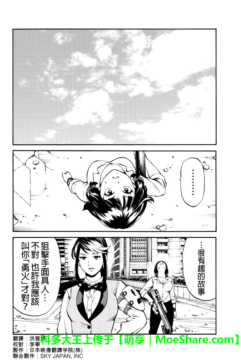 《天空侵犯》漫画最新章节第241话免费下拉式在线观看章节第【4】张图片