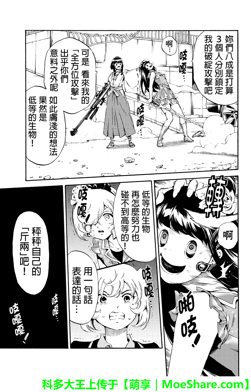 《天空侵犯》漫画最新章节第182话免费下拉式在线观看章节第【9】张图片