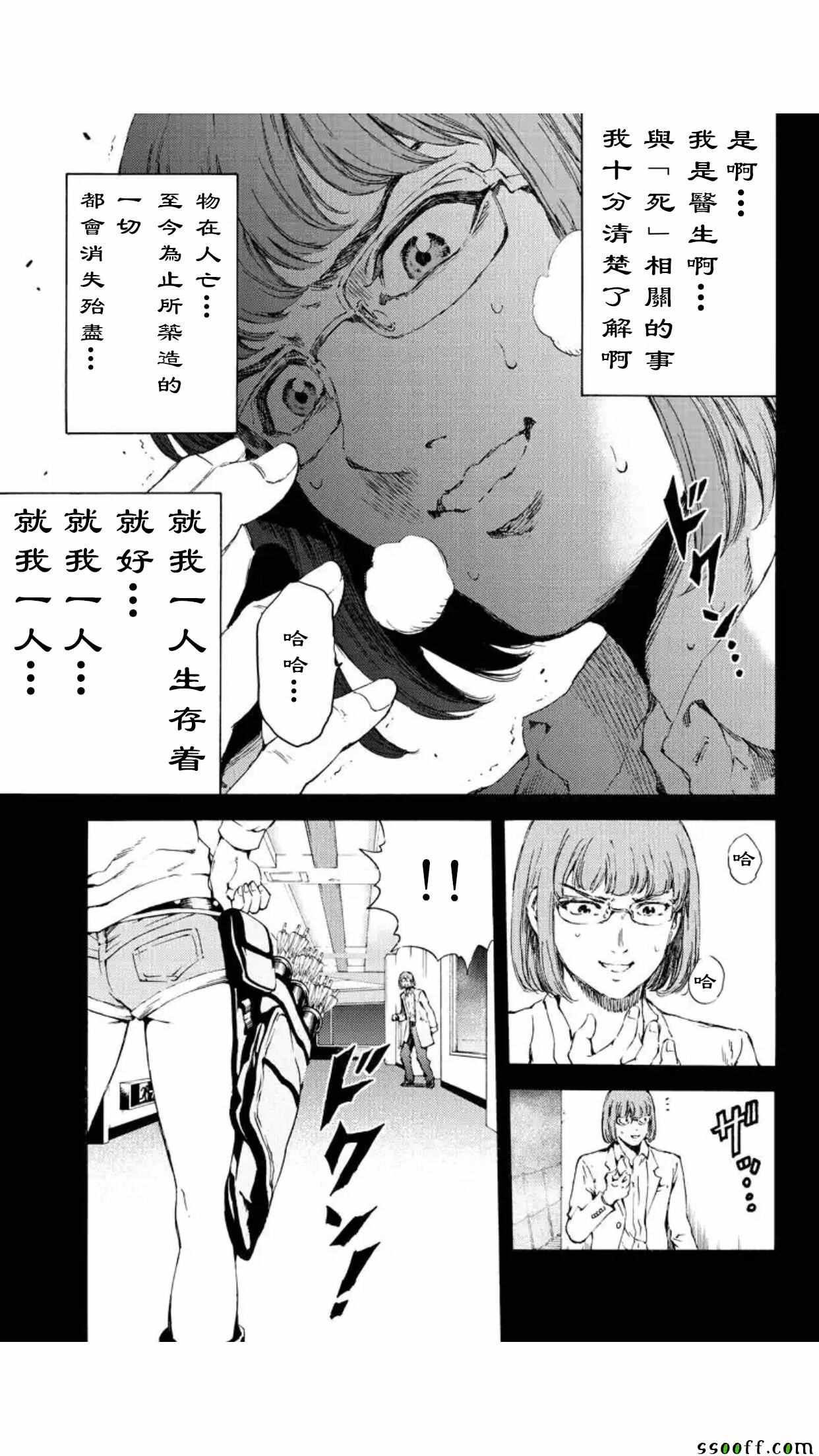 《天空侵犯》漫画最新章节第142话免费下拉式在线观看章节第【5】张图片