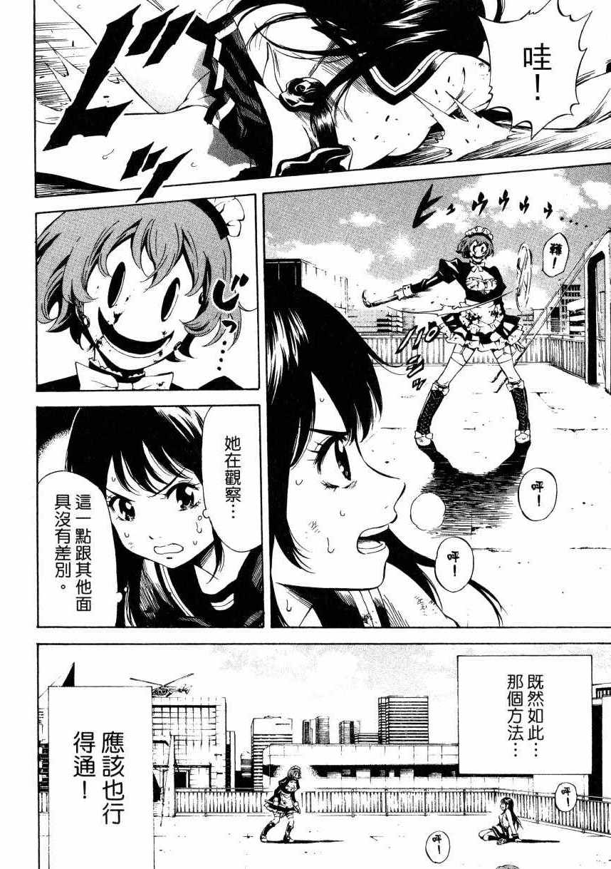 《天空侵犯》漫画最新章节第2卷免费下拉式在线观看章节第【37】张图片