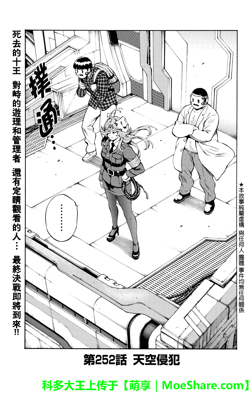 《天空侵犯》漫画最新章节第252话免费下拉式在线观看章节第【1】张图片