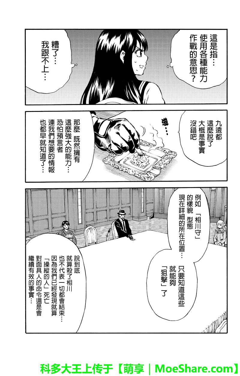 《天空侵犯》漫画最新章节第152话免费下拉式在线观看章节第【7】张图片