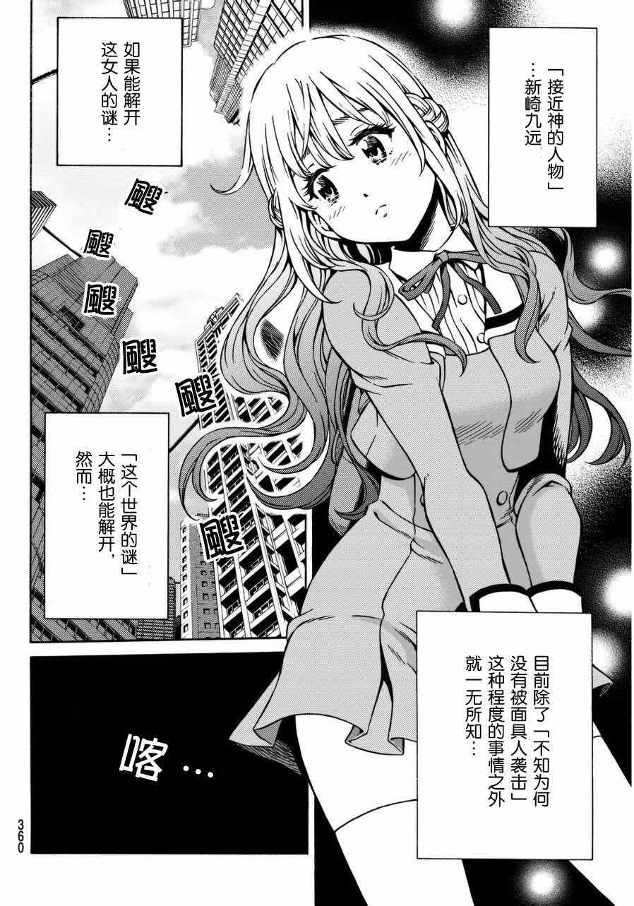 《天空侵犯》漫画最新章节第64话免费下拉式在线观看章节第【4】张图片