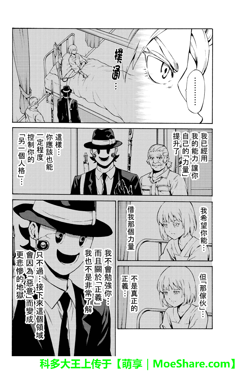 《天空侵犯》漫画最新章节第245话免费下拉式在线观看章节第【6】张图片