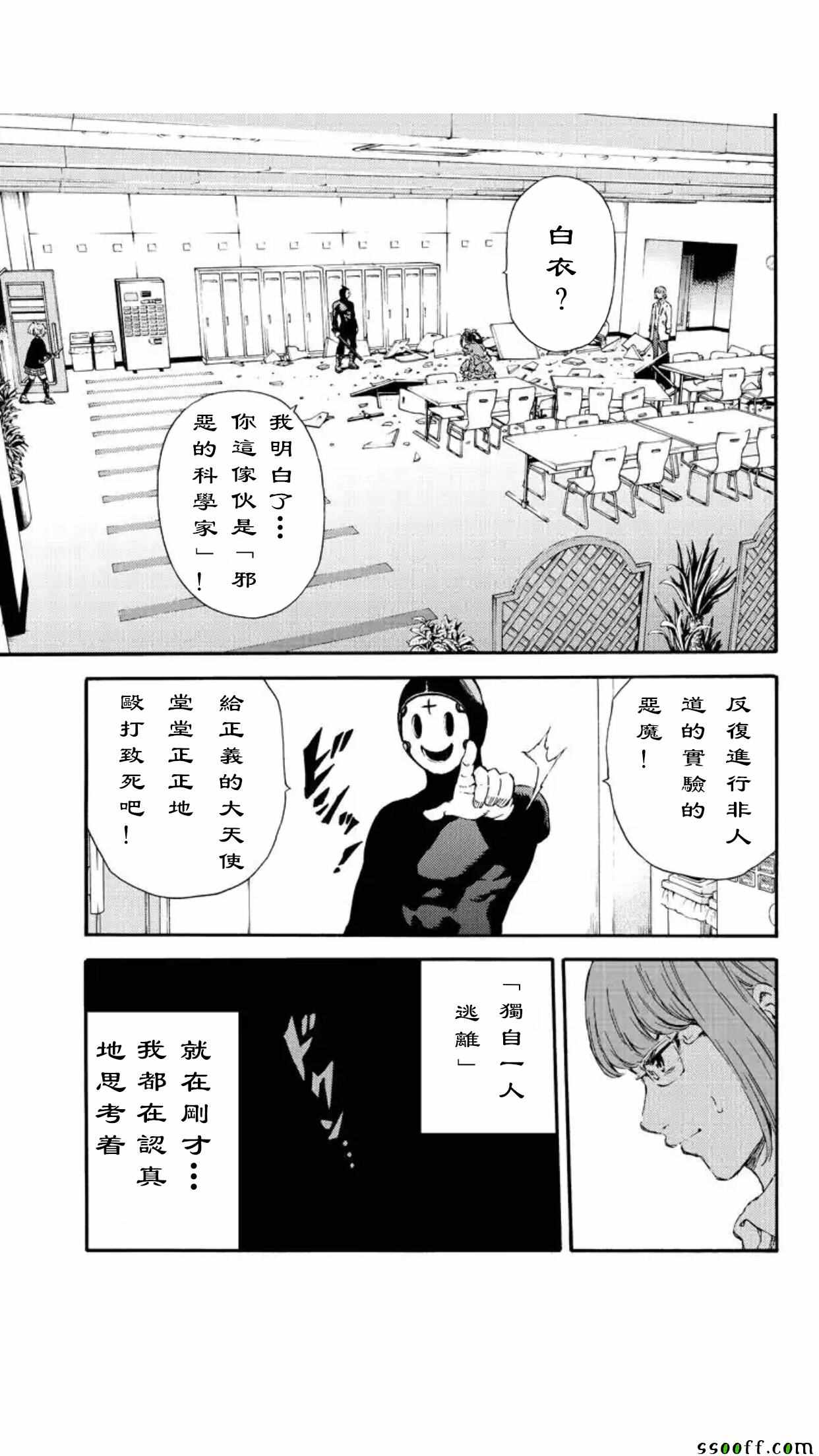 《天空侵犯》漫画最新章节第142话免费下拉式在线观看章节第【3】张图片