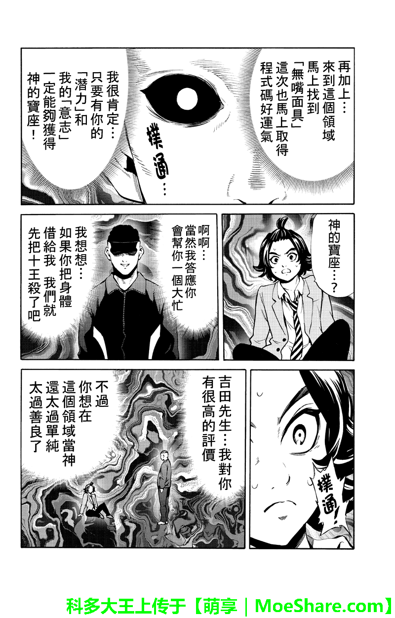 《天空侵犯》漫画最新章节第250话免费下拉式在线观看章节第【22】张图片