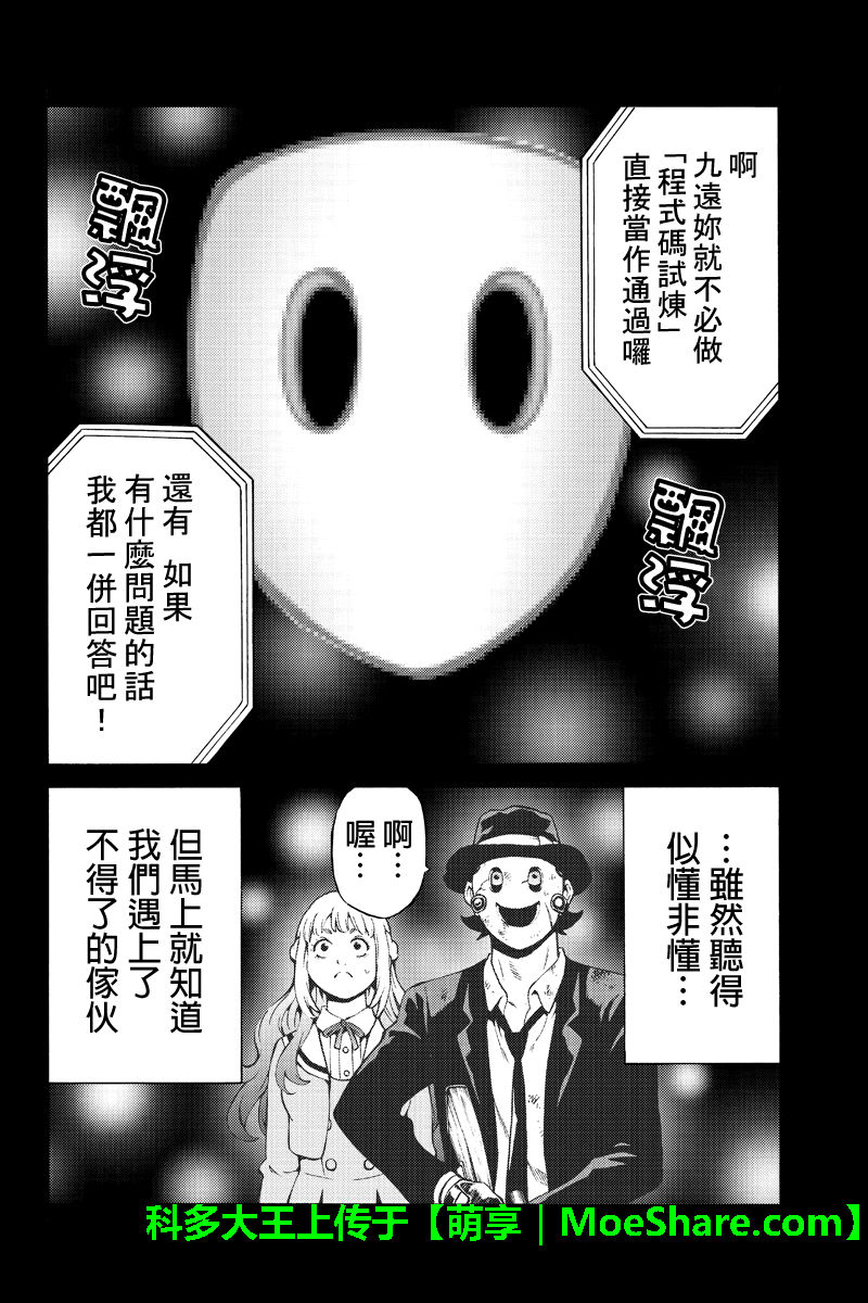 《天空侵犯》漫画最新章节第242话免费下拉式在线观看章节第【12】张图片