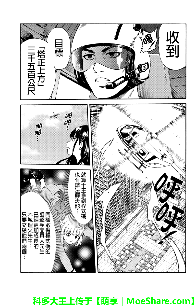 《天空侵犯》漫画最新章节第249话免费下拉式在线观看章节第【5】张图片