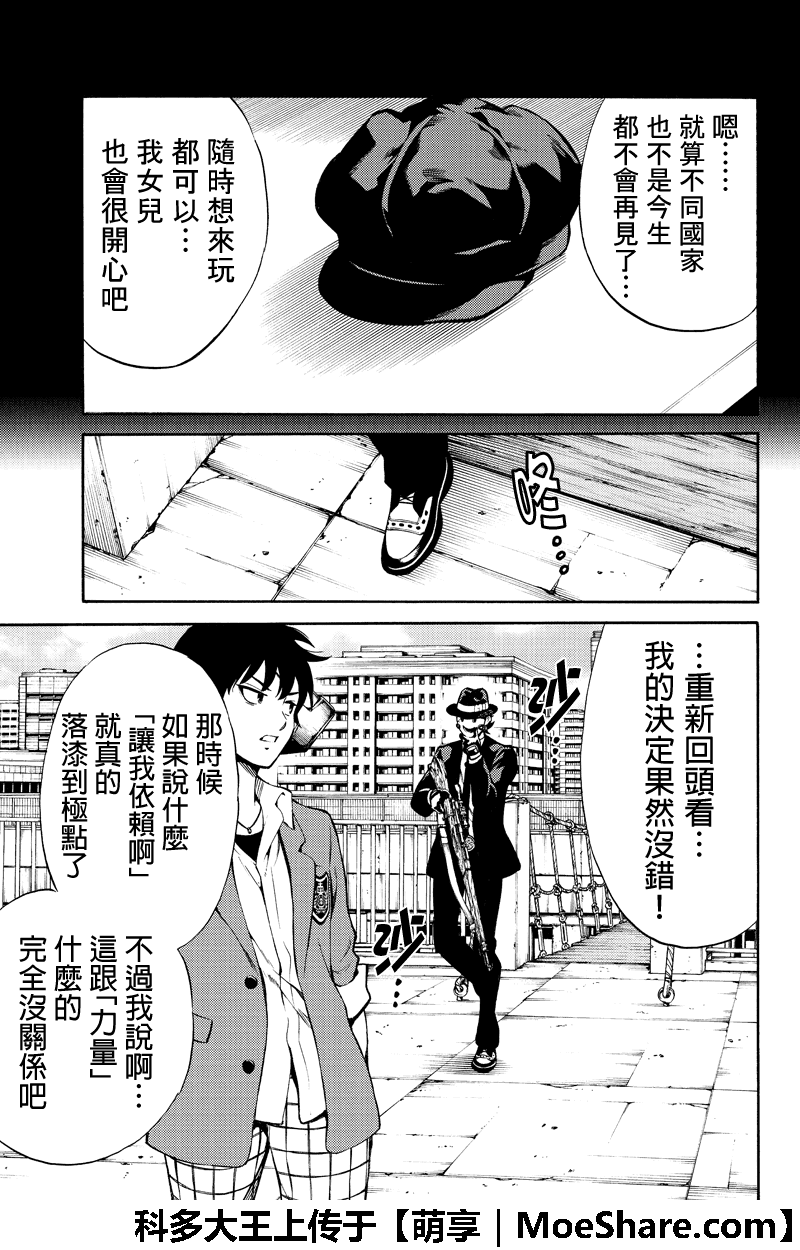 《天空侵犯》漫画最新章节第253话免费下拉式在线观看章节第【10】张图片