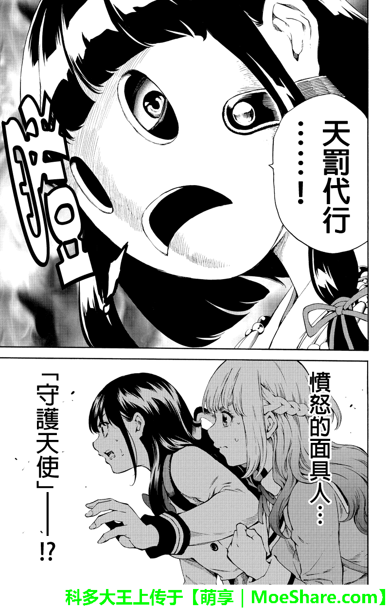 《天空侵犯》漫画最新章节第177话免费下拉式在线观看章节第【15】张图片