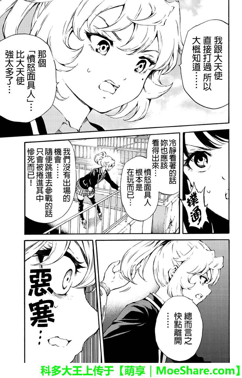 《天空侵犯》漫画最新章节第190话免费下拉式在线观看章节第【11】张图片