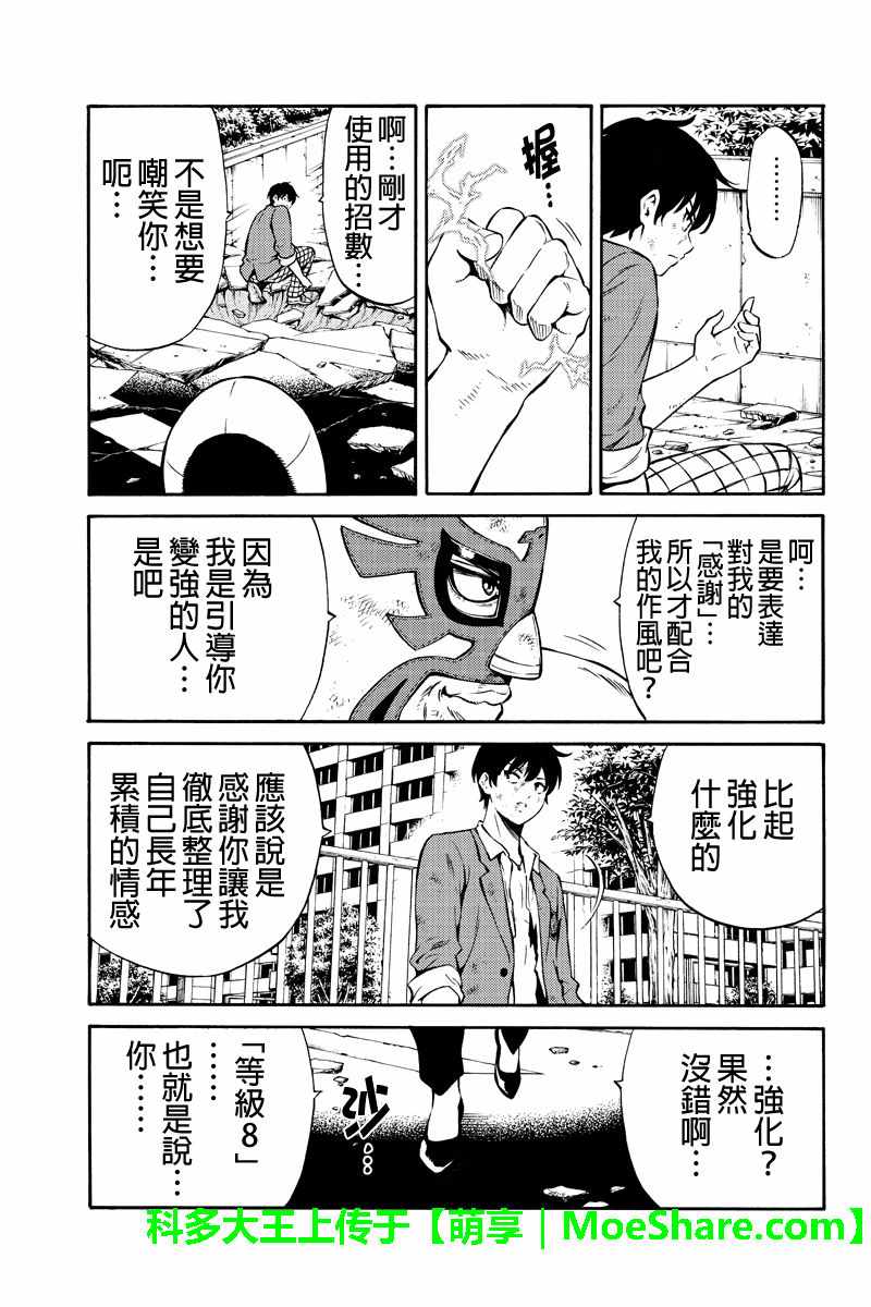 《天空侵犯》漫画最新章节第239话免费下拉式在线观看章节第【7】张图片