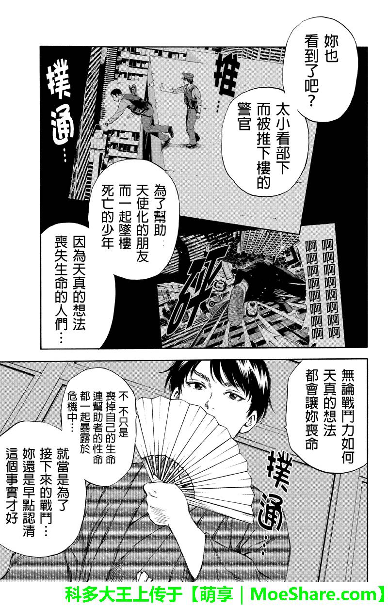 《天空侵犯》漫画最新章节第154话免费下拉式在线观看章节第【7】张图片