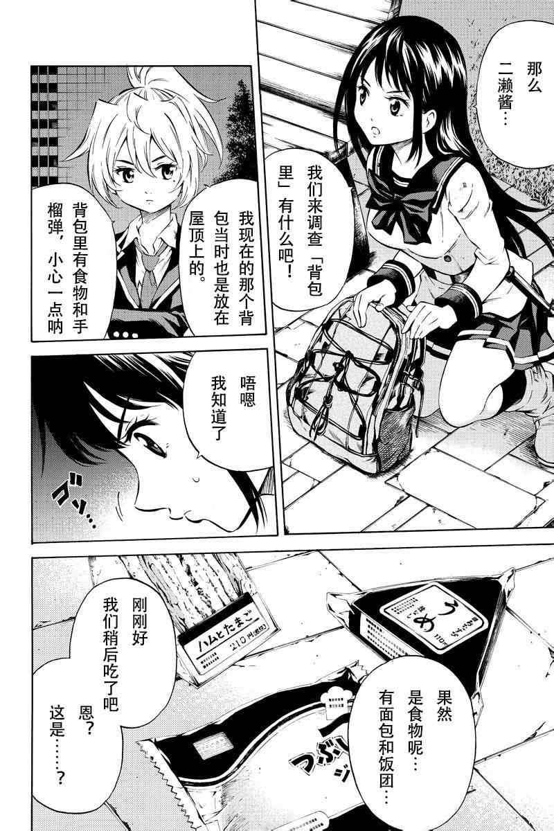 《天空侵犯》漫画最新章节第48话免费下拉式在线观看章节第【2】张图片