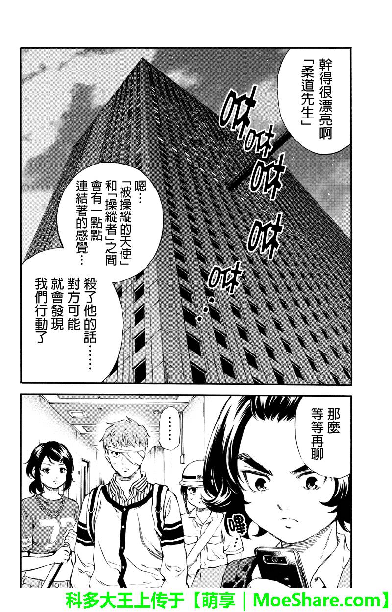 《天空侵犯》漫画最新章节第164话免费下拉式在线观看章节第【10】张图片