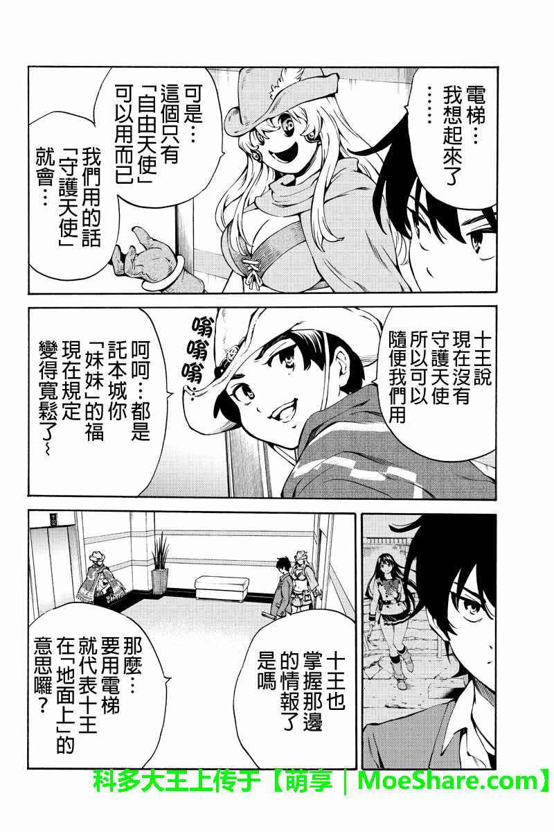 《天空侵犯》漫画最新章节第226话免费下拉式在线观看章节第【4】张图片