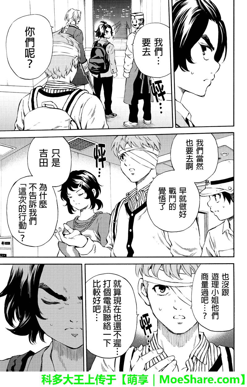 《天空侵犯》漫画最新章节第164话免费下拉式在线观看章节第【11】张图片