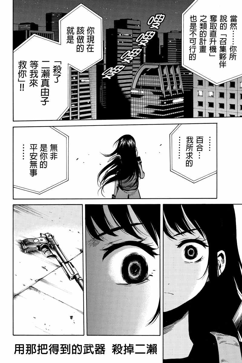 《天空侵犯》漫画最新章节第37话免费下拉式在线观看章节第【10】张图片