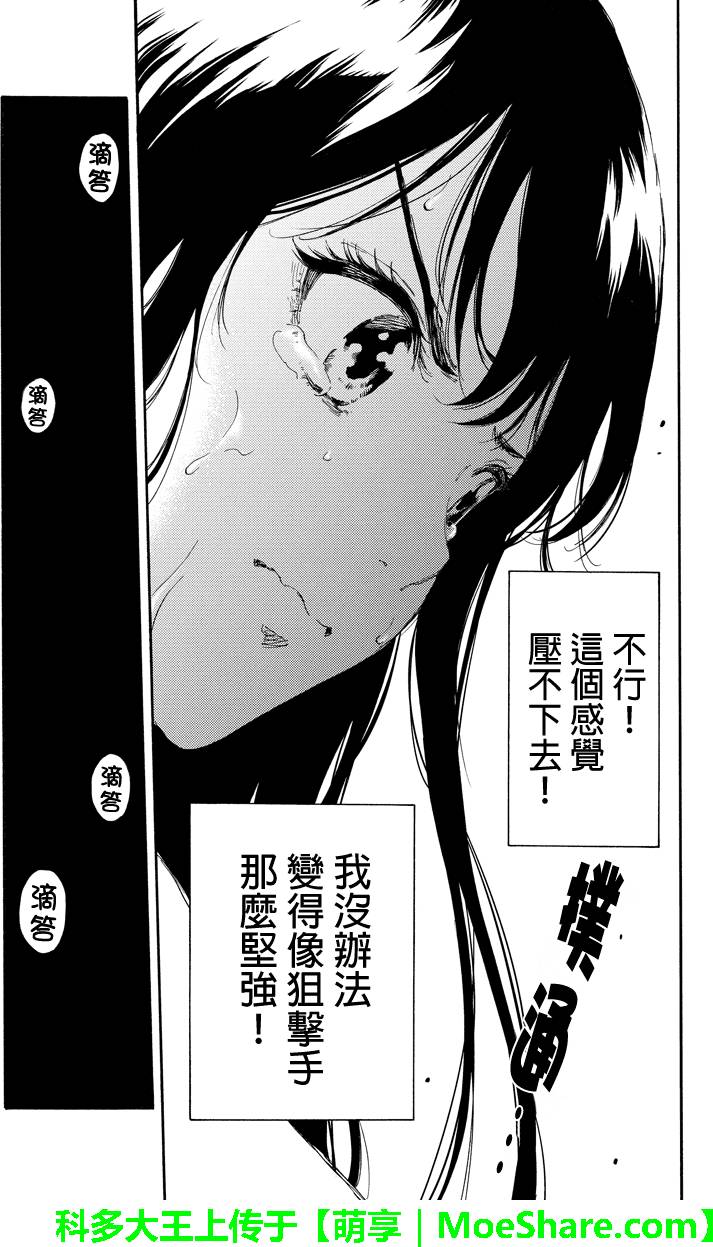 《天空侵犯》漫画最新章节第137话免费下拉式在线观看章节第【13】张图片