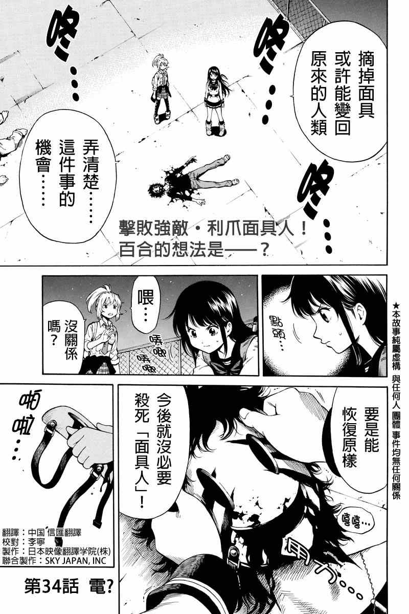 《天空侵犯》漫画最新章节第34话免费下拉式在线观看章节第【1】张图片