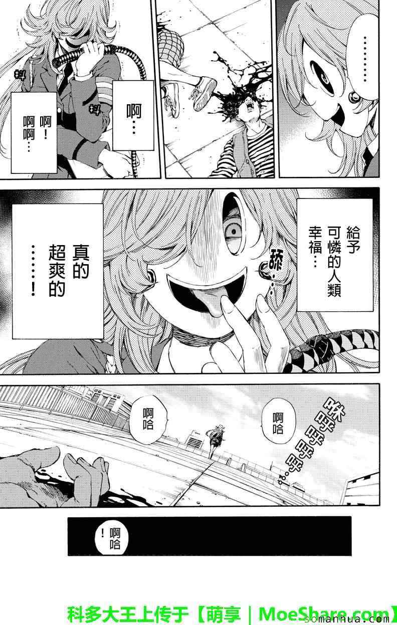 《天空侵犯》漫画最新章节第105话免费下拉式在线观看章节第【13】张图片