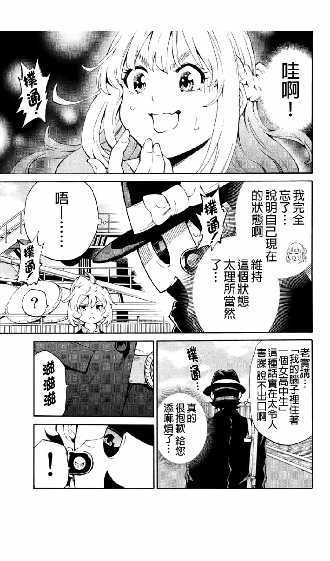 《天空侵犯》漫画最新章节第218话免费下拉式在线观看章节第【5】张图片