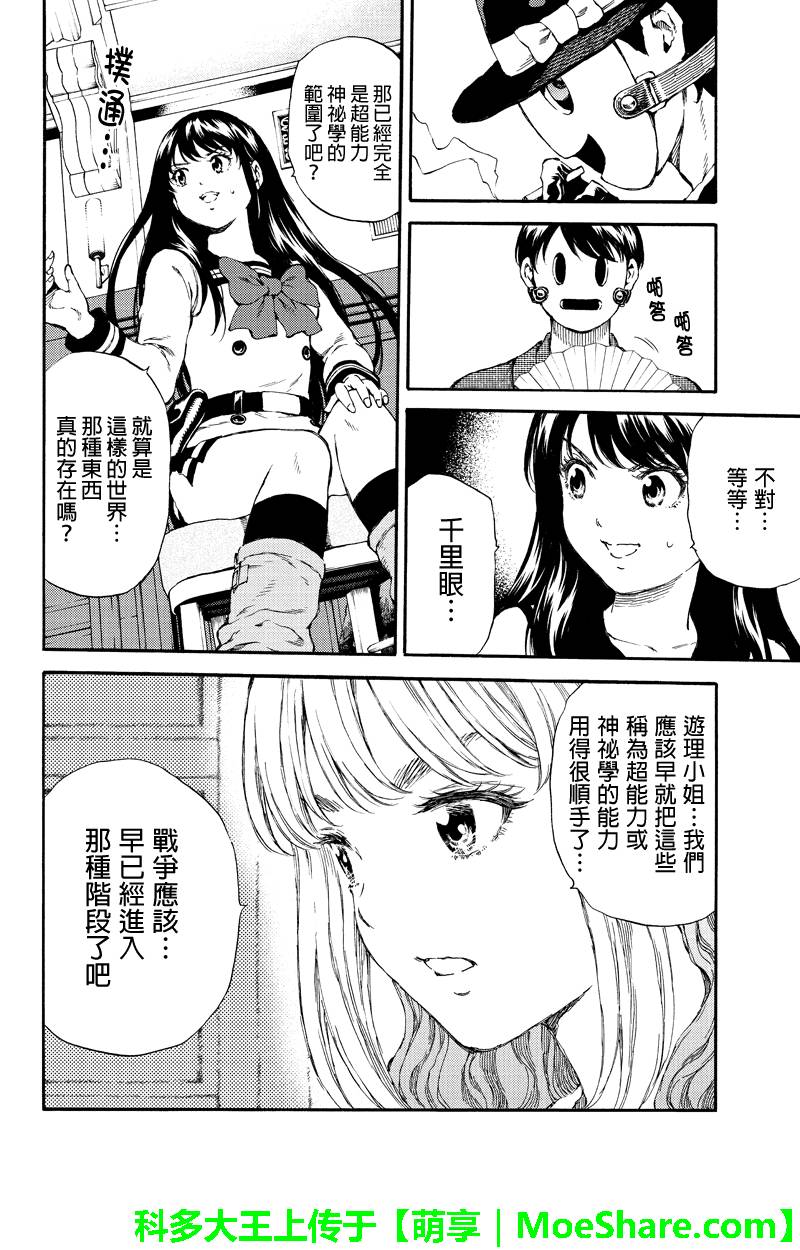 《天空侵犯》漫画最新章节第152话免费下拉式在线观看章节第【6】张图片