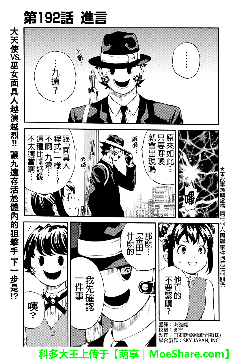 《天空侵犯》漫画最新章节第192话免费下拉式在线观看章节第【1】张图片