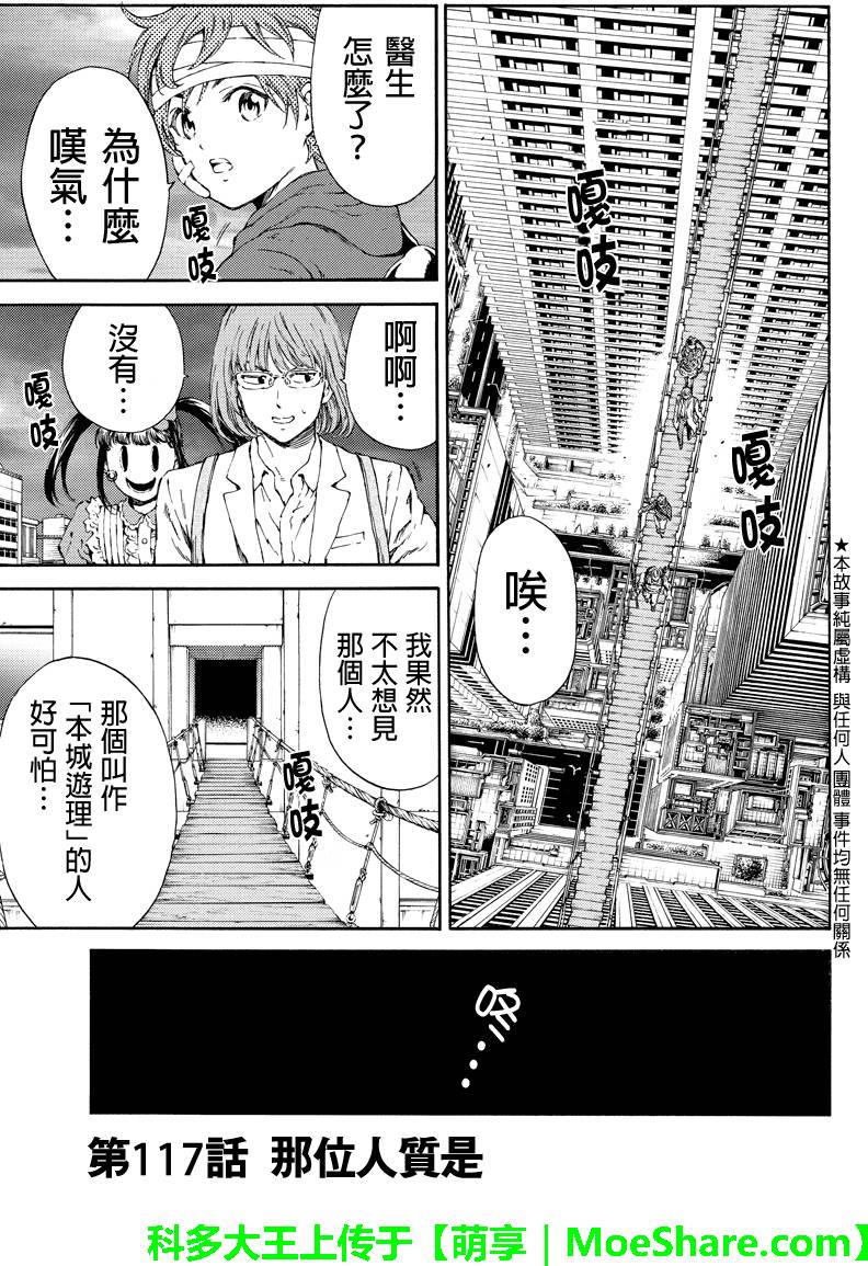 《天空侵犯》漫画最新章节第117话免费下拉式在线观看章节第【1】张图片