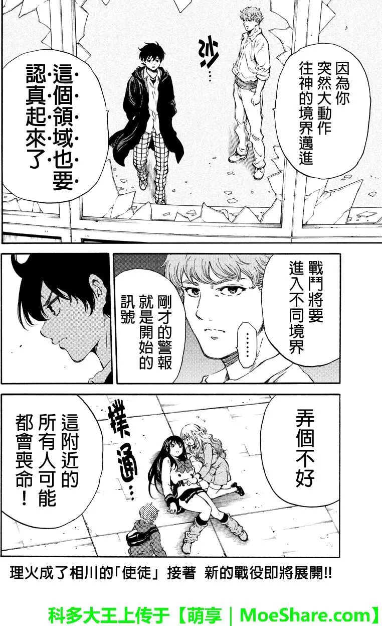 《天空侵犯》漫画最新章节第175话免费下拉式在线观看章节第【16】张图片