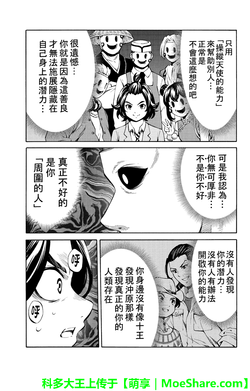 《天空侵犯》漫画最新章节第250话免费下拉式在线观看章节第【23】张图片