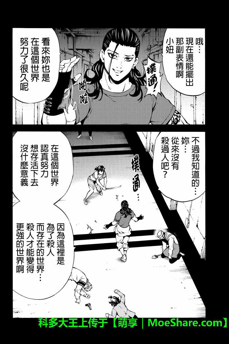 《天空侵犯》漫画最新章节第235话免费下拉式在线观看章节第【4】张图片