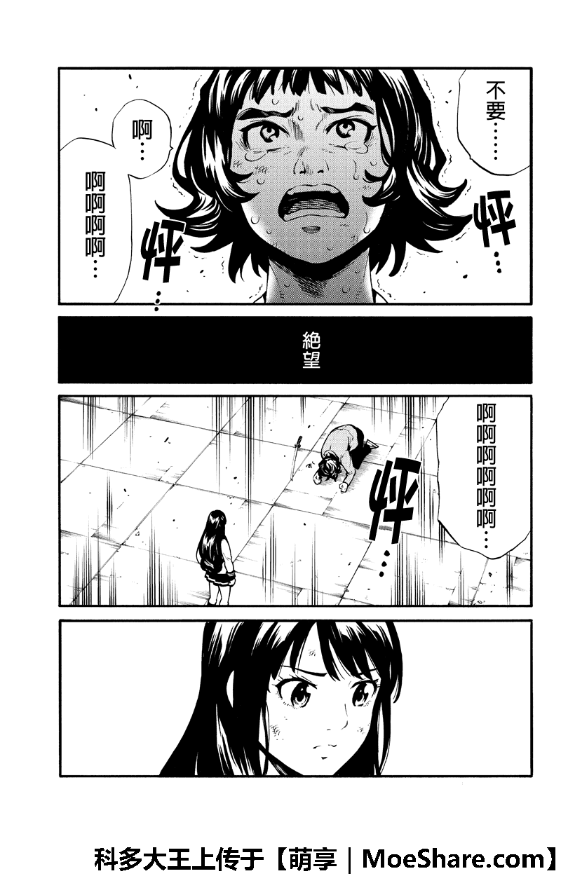 《天空侵犯》漫画最新章节第256话免费下拉式在线观看章节第【11】张图片