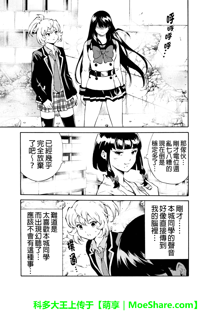 《天空侵犯》漫画最新章节第202话免费下拉式在线观看章节第【9】张图片