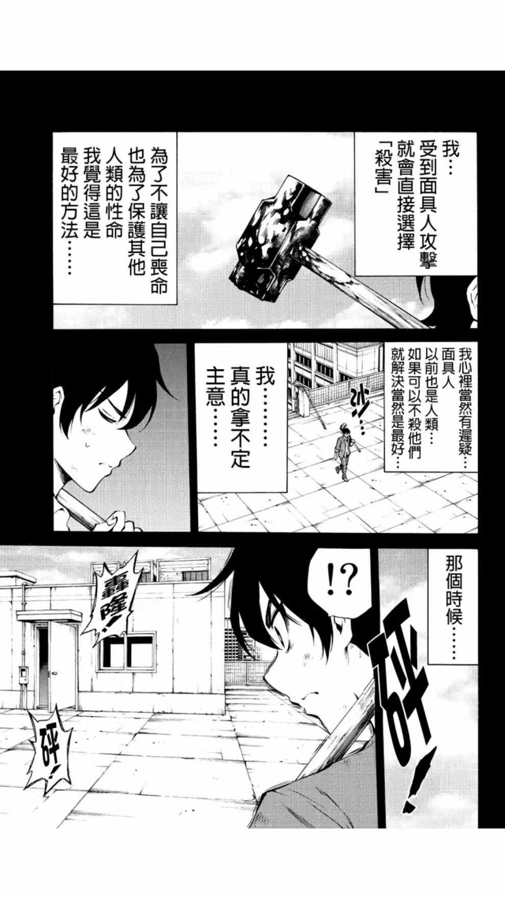 《天空侵犯》漫画最新章节第215话免费下拉式在线观看章节第【7】张图片