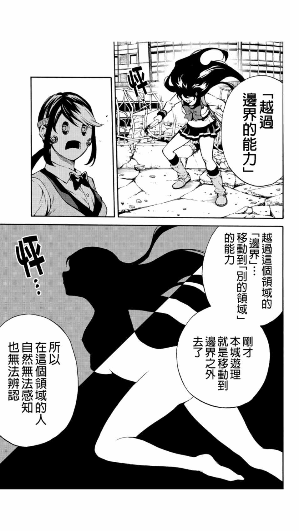 《天空侵犯》漫画最新章节第209话免费下拉式在线观看章节第【5】张图片